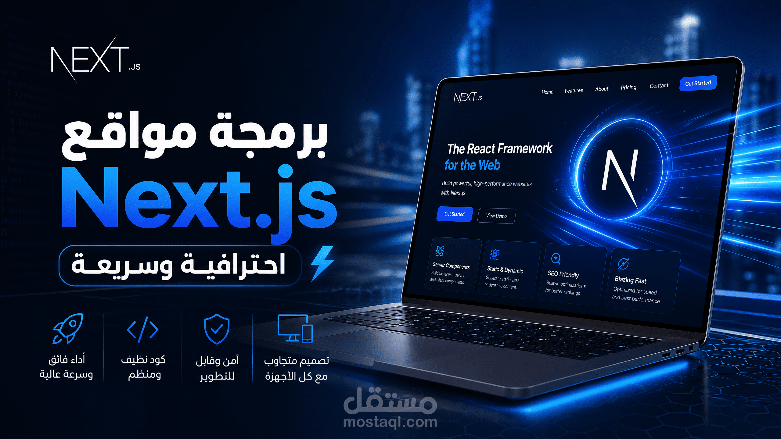 تطوير مواقع ويب احترافية وسريعة بتقنية Next.js.