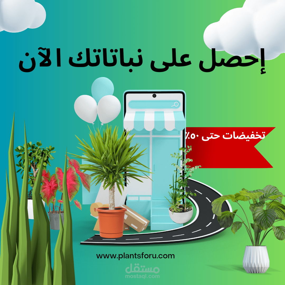 تصميم إعلان متجر نباتات