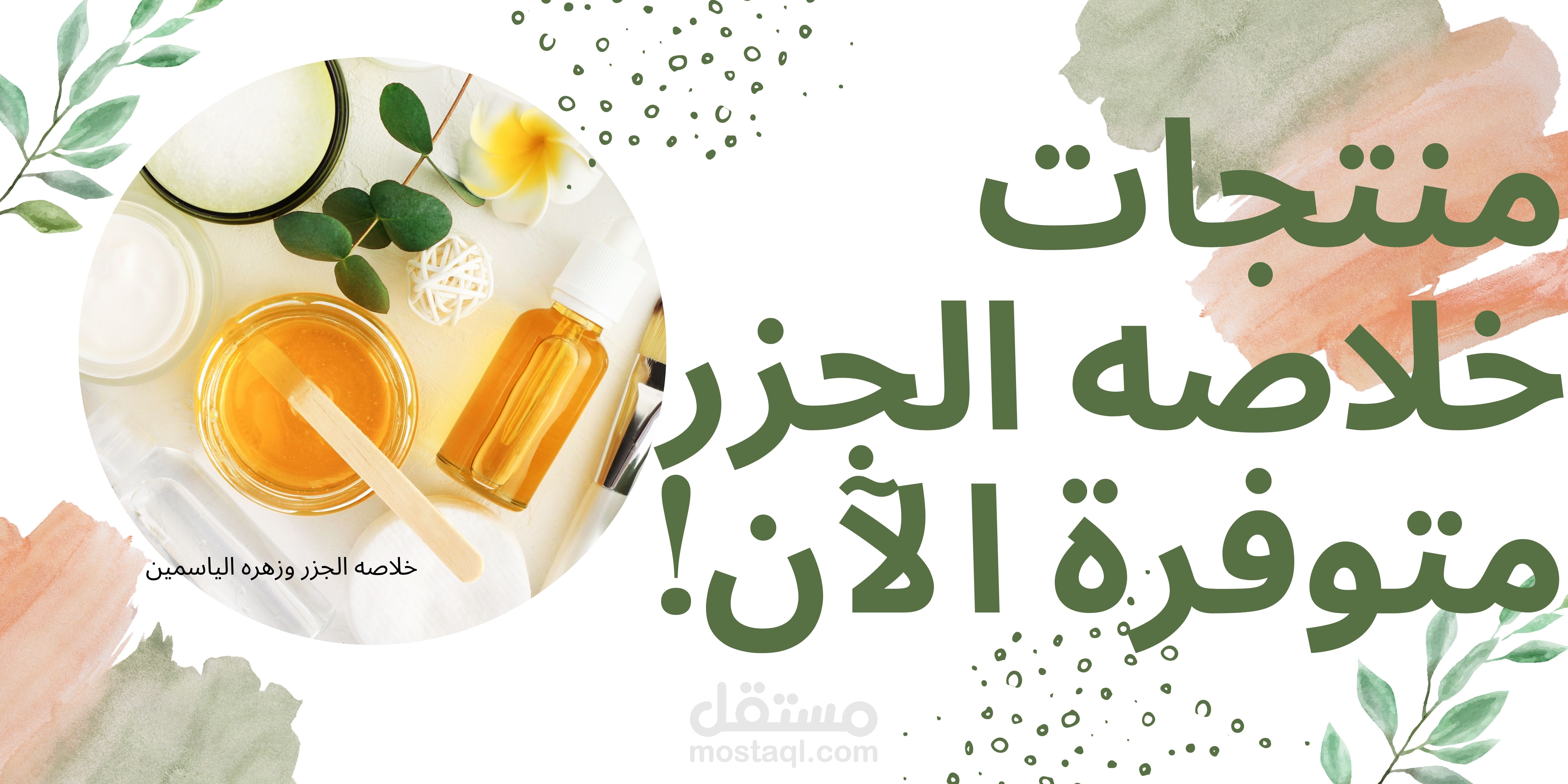 تصميم بانر موقع Banner homemade skin care products website