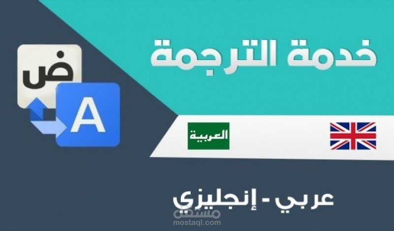 ترجمة