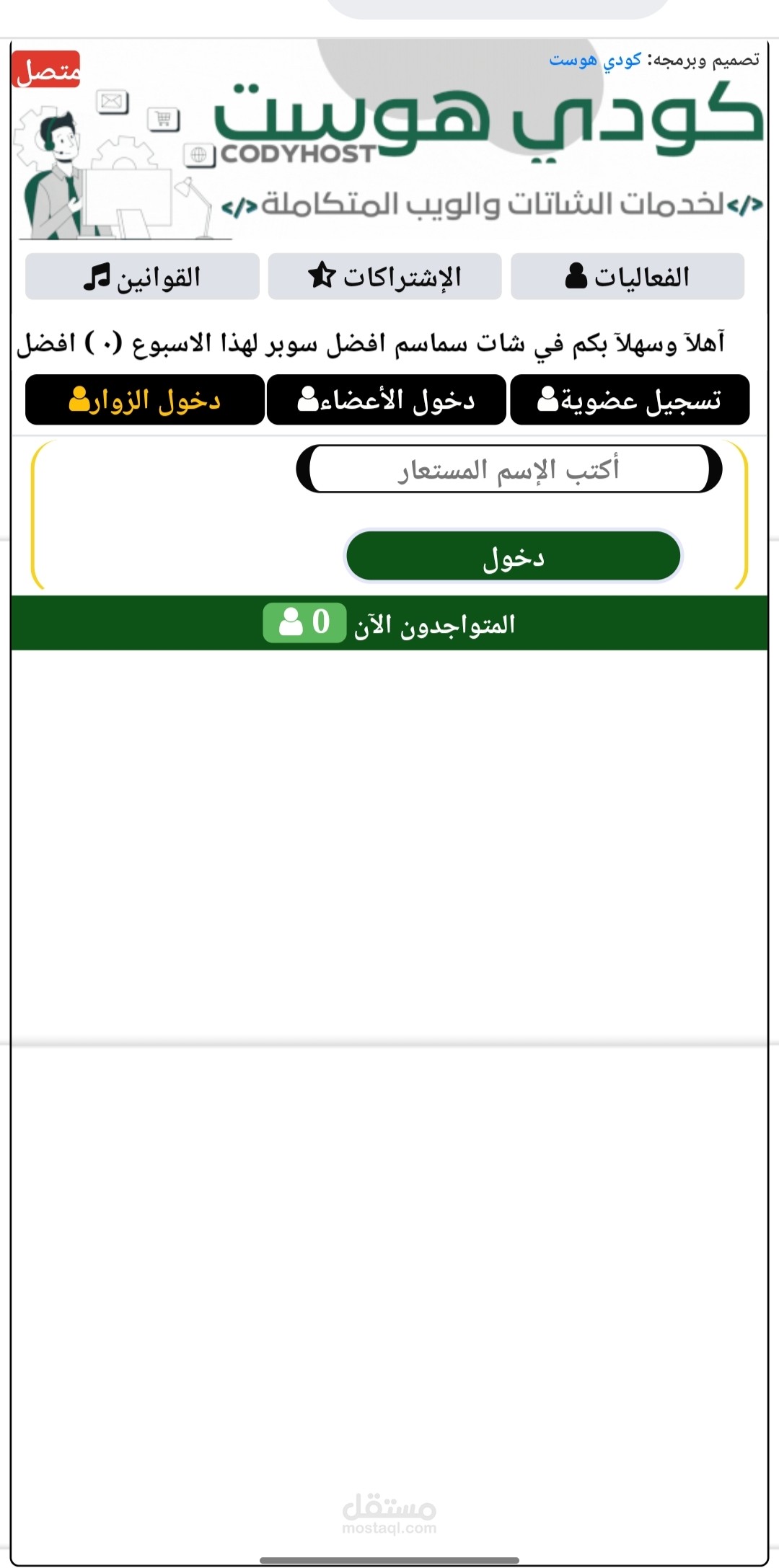 دردشة جوال صوتية مطورة ...