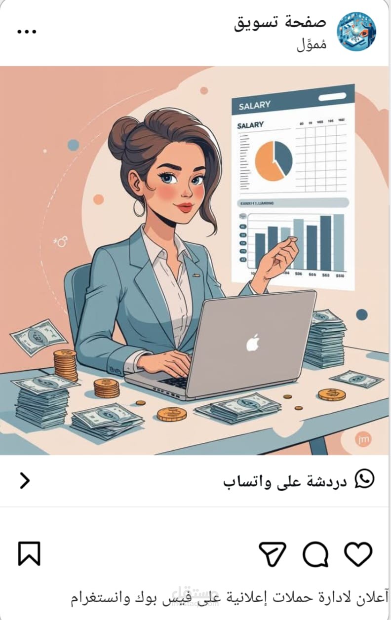 إدارة حملات إعلانية ممولة (Facebook & Instagram Ads)
