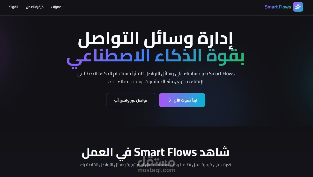 منصة إدارة وسائل التواصل بقوة الذكاء الاصطناعي