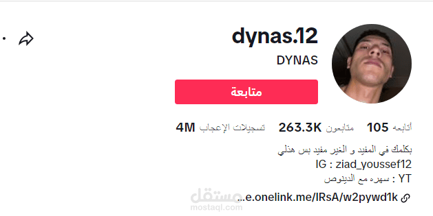 اقوم بتثبيت رابط مشروعك في حساب كبير علي تيكتوك لمدة 5 ايام