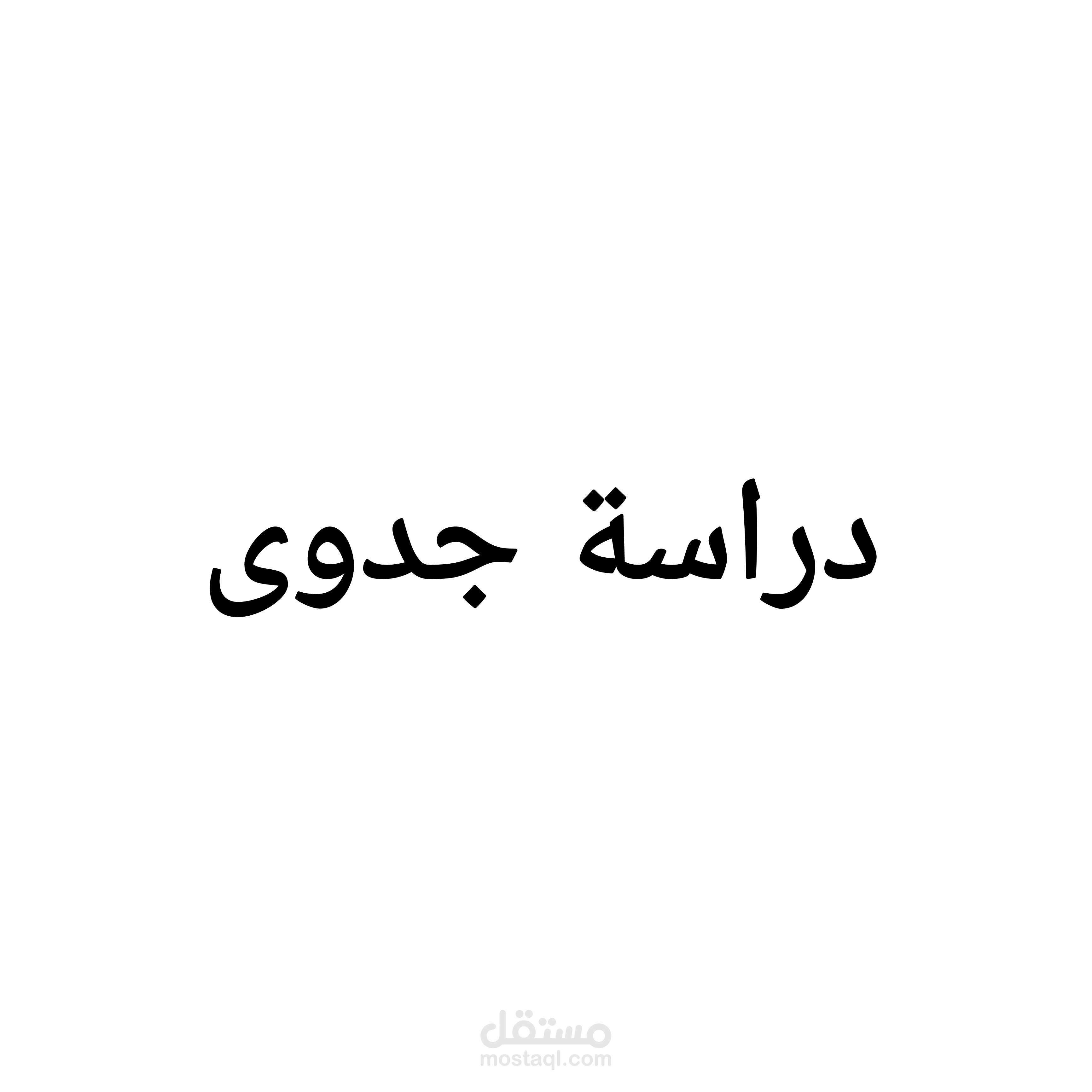 ريادة أعمال و محاسبة و إقتصاد.