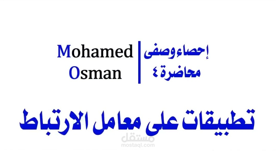 شرح مقرر إحصاء وصفي