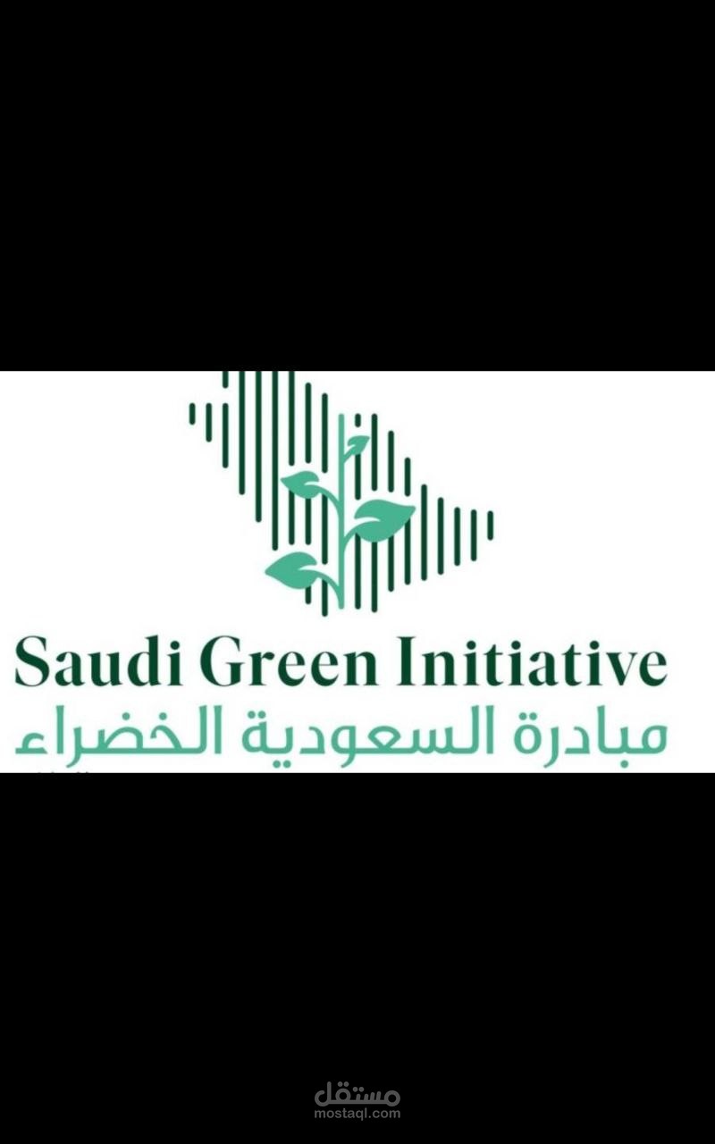 مقال بعنوان مبادره السعودية الخضراء