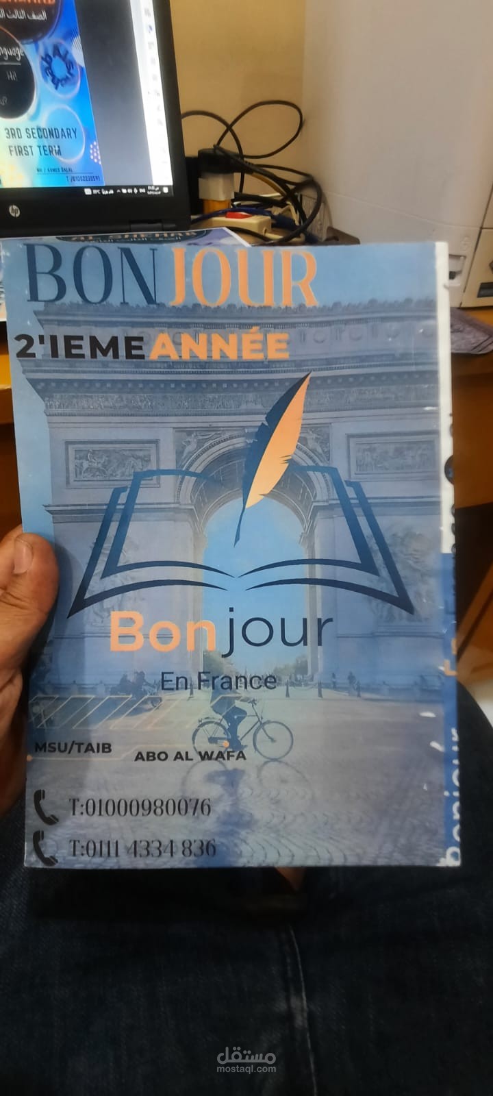 غلاف لغة فرنسية