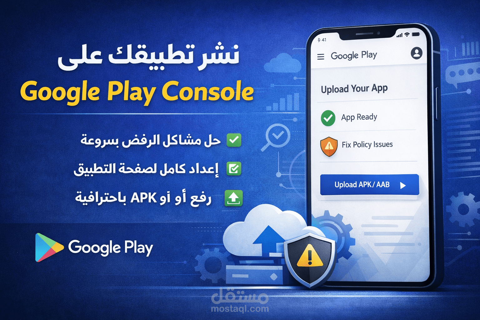 نشر تطبيقك على Google Play Console بشكل احترافي
