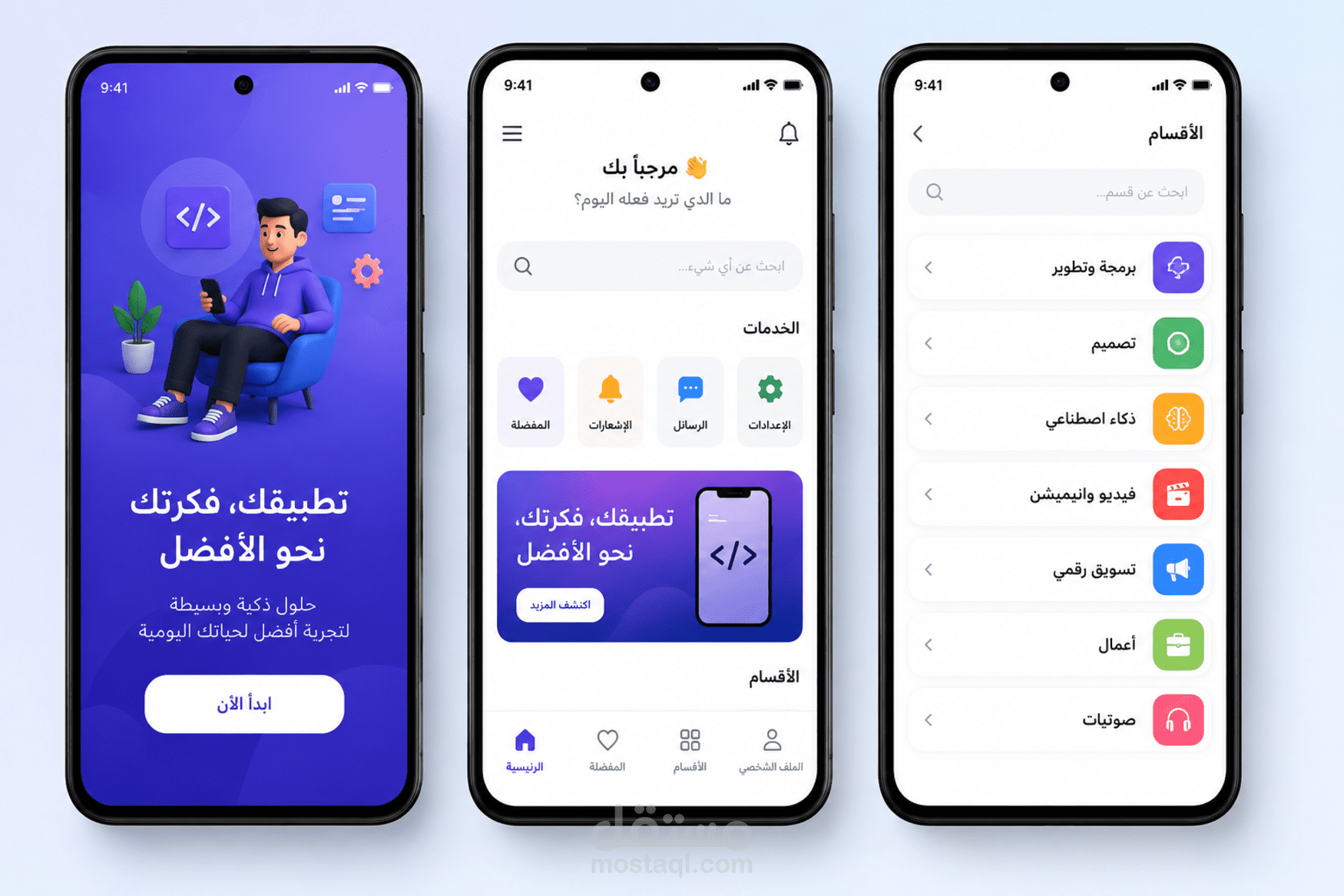 إنشاء تطبيق موبايل احترافي باستخدام Flutter (Android & iOS)