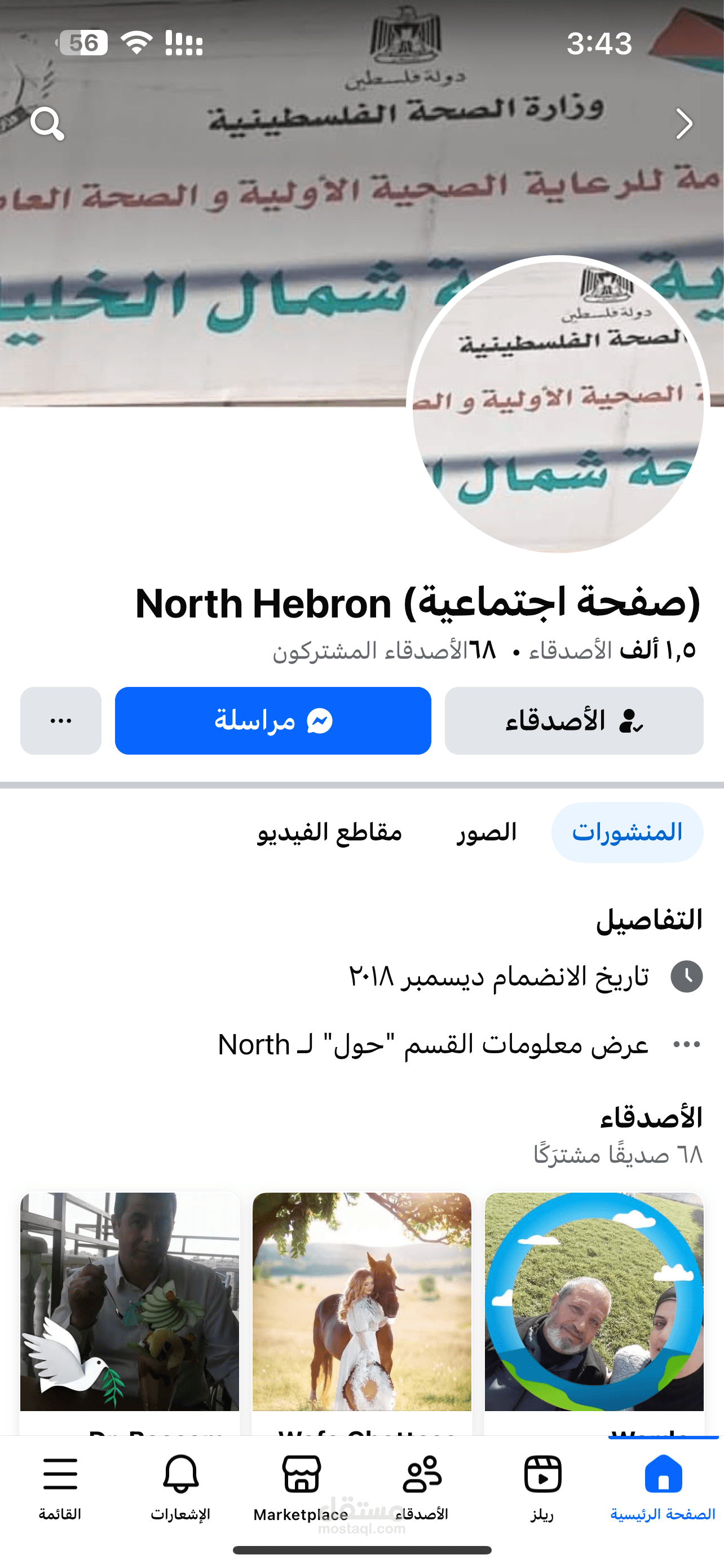 مدير الشؤون الادارية والمالية مديرية صحة شمال الخليل