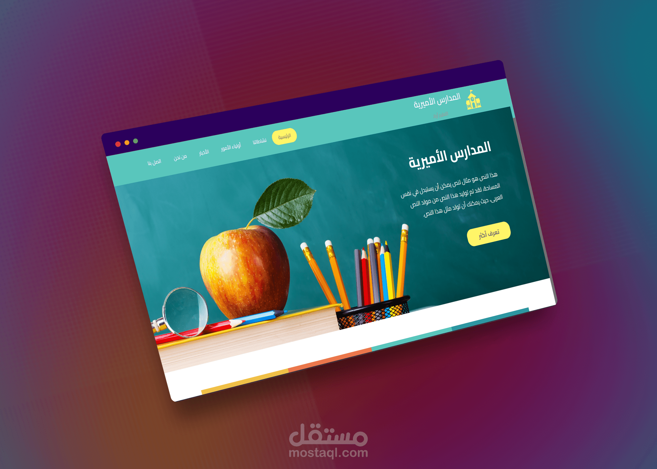 برمجة موقع المدارس الأميرية - web design