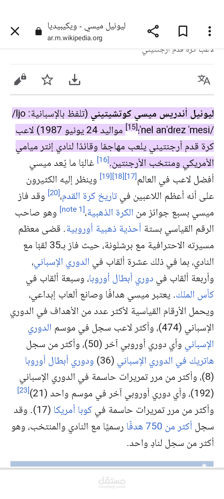 معلومات لأشخاص معروفة