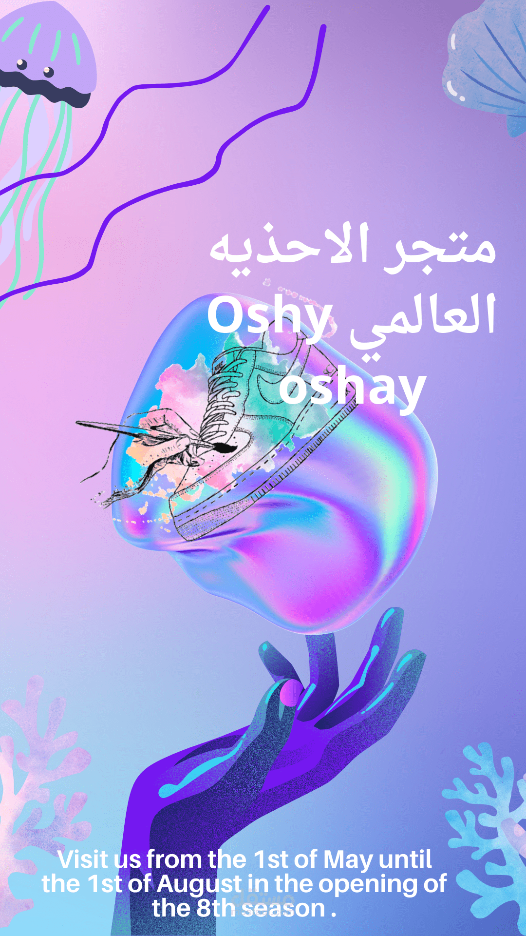 تصميم متجر احذيه