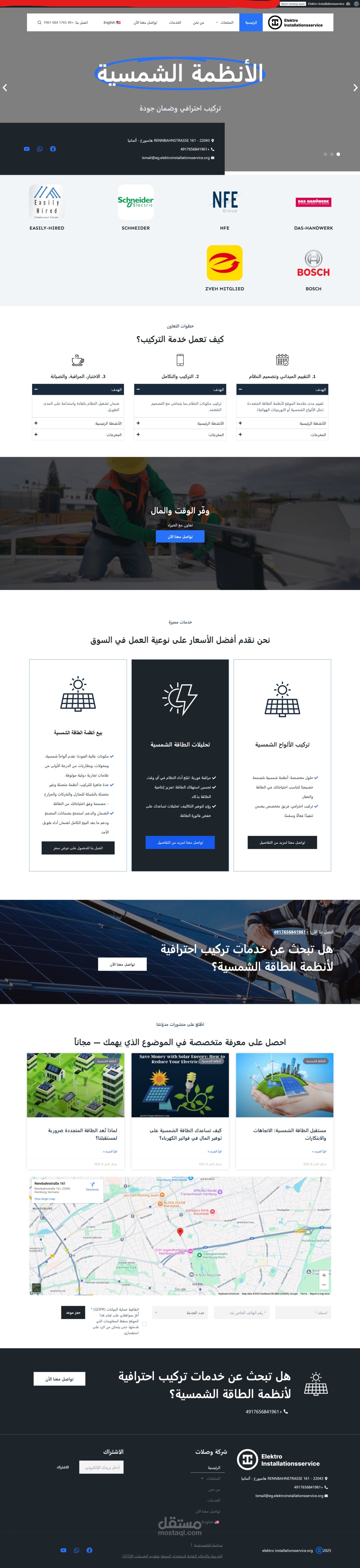 (ألمانيا) متجر وموقع تركيب الطاقة الشمسية  Elektro Installations