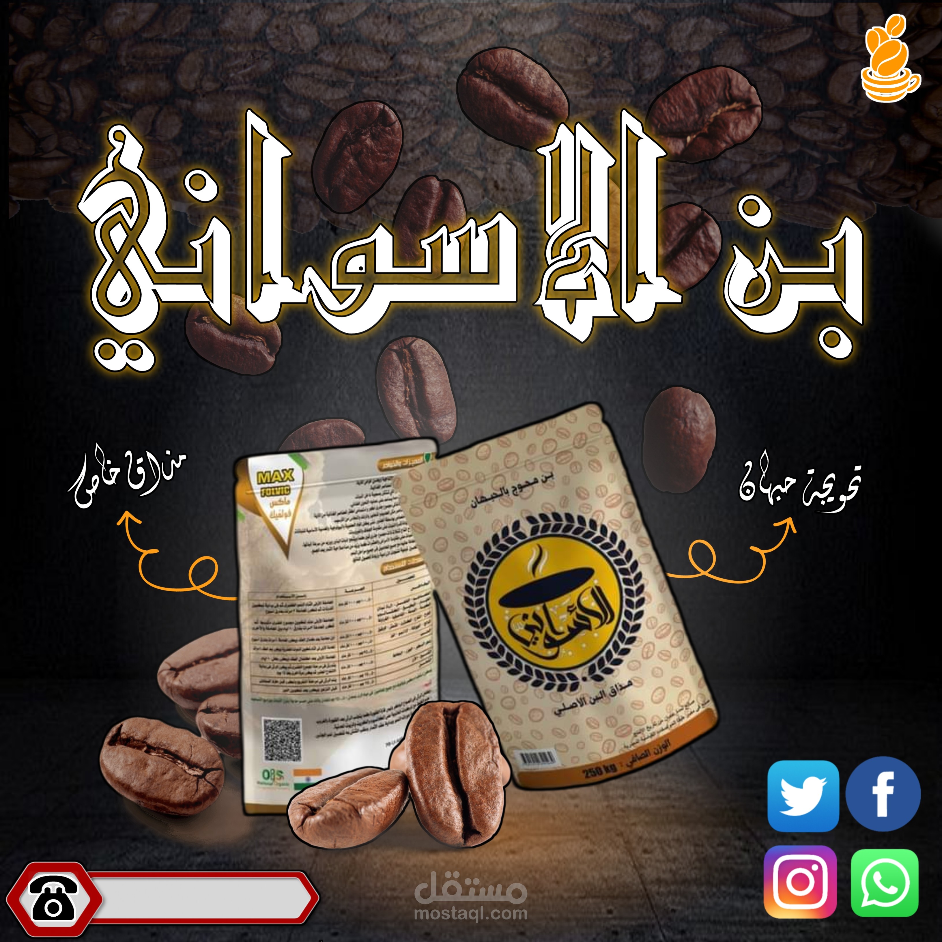 تصميم اعلان سوشيال ميديا