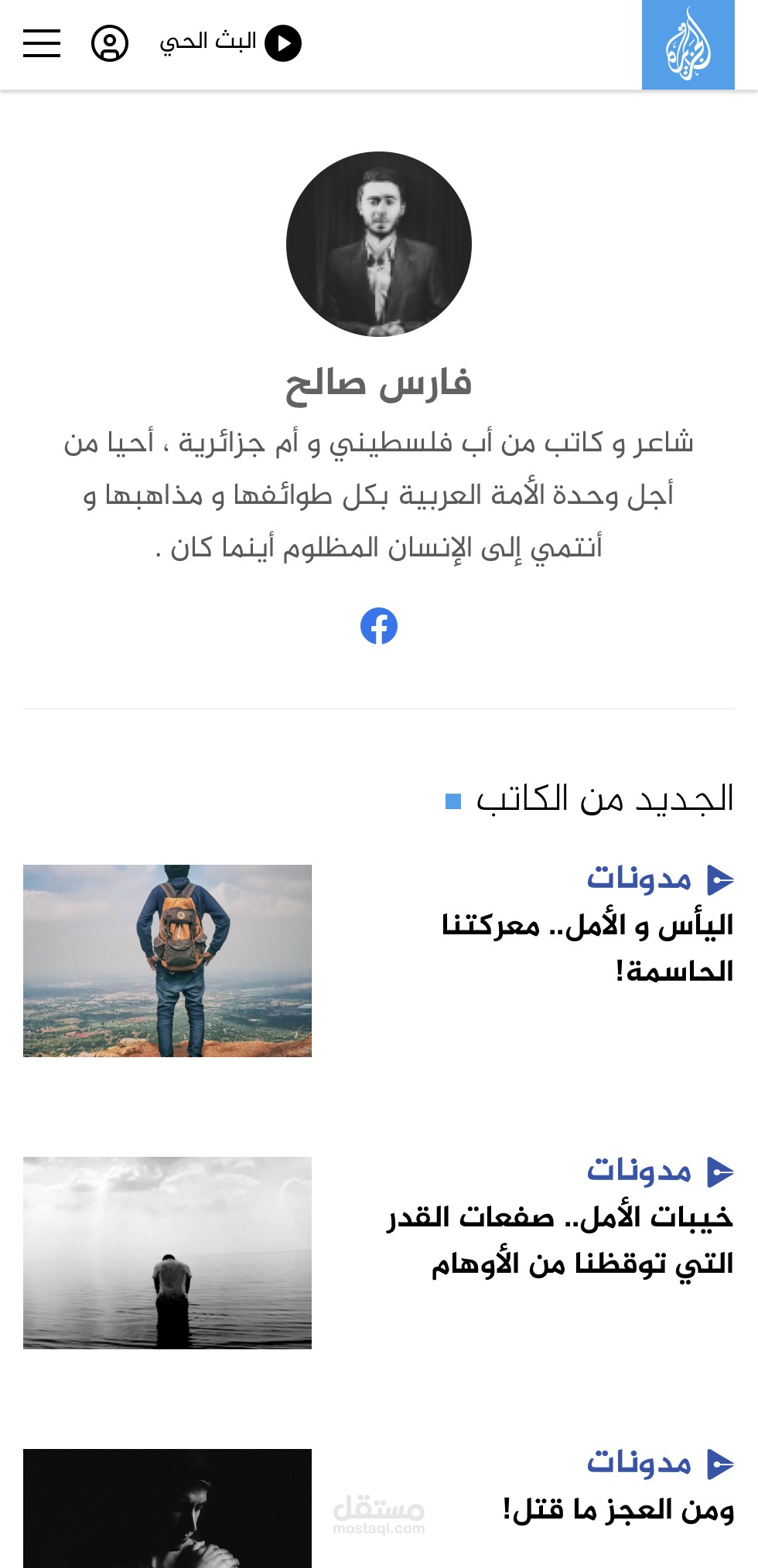 مقال على مدونات شبكة الجزيرة الإعلامية