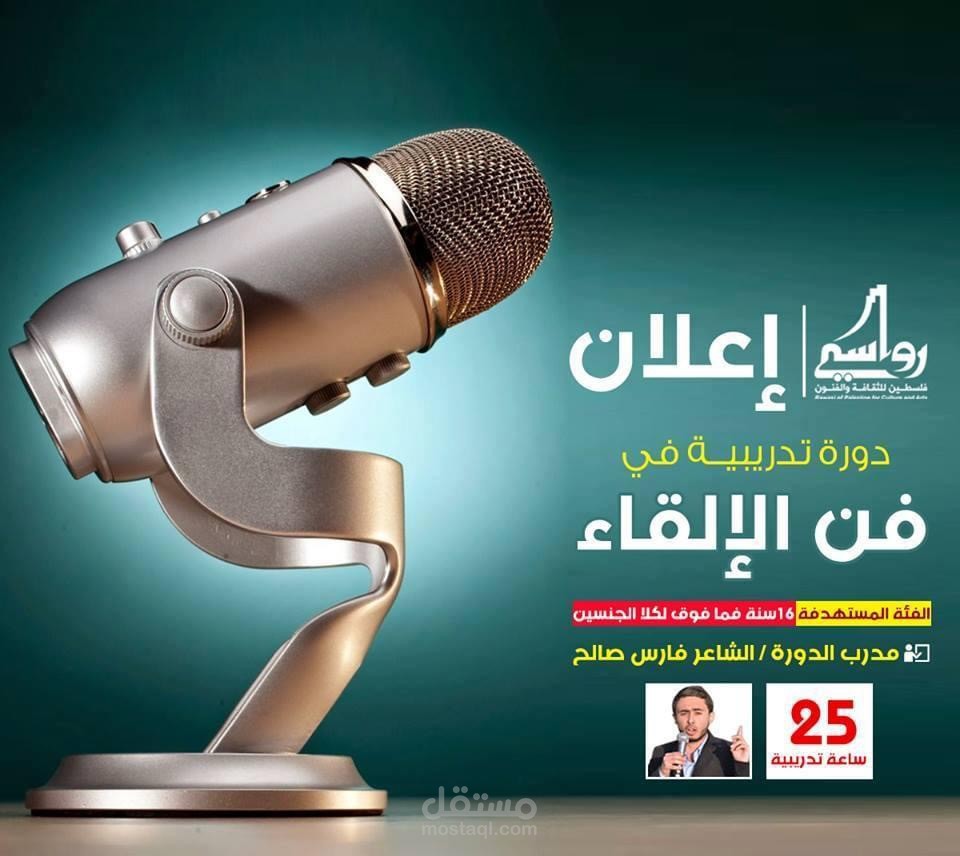 تقديم دورة تدريبية في إلقاء الشعر والخطابة/ مؤسسة رواسي فلسطين