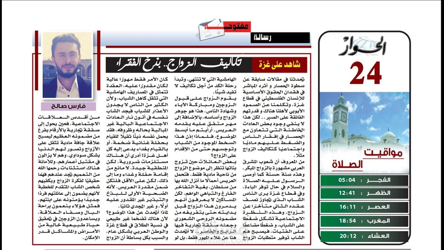 مقالات  منشورة في صحيفة الحوار الجزائرية