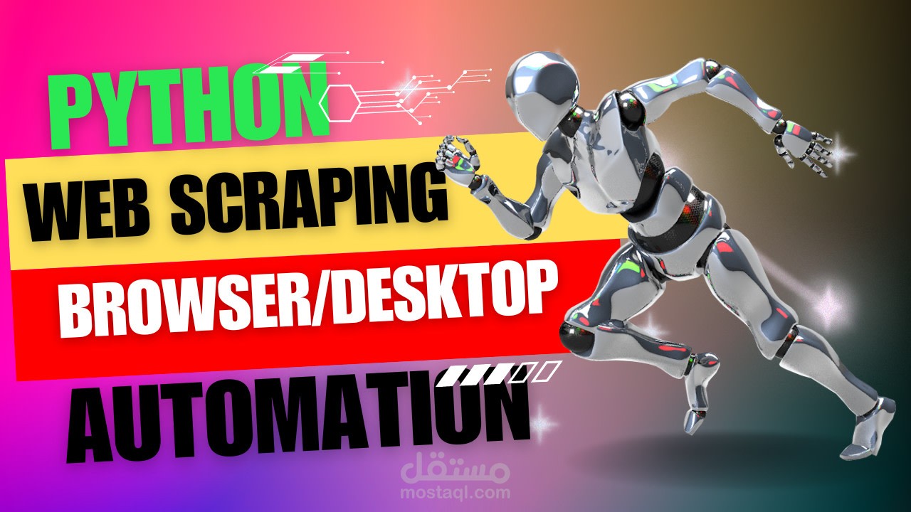 تطبيق أتمتة