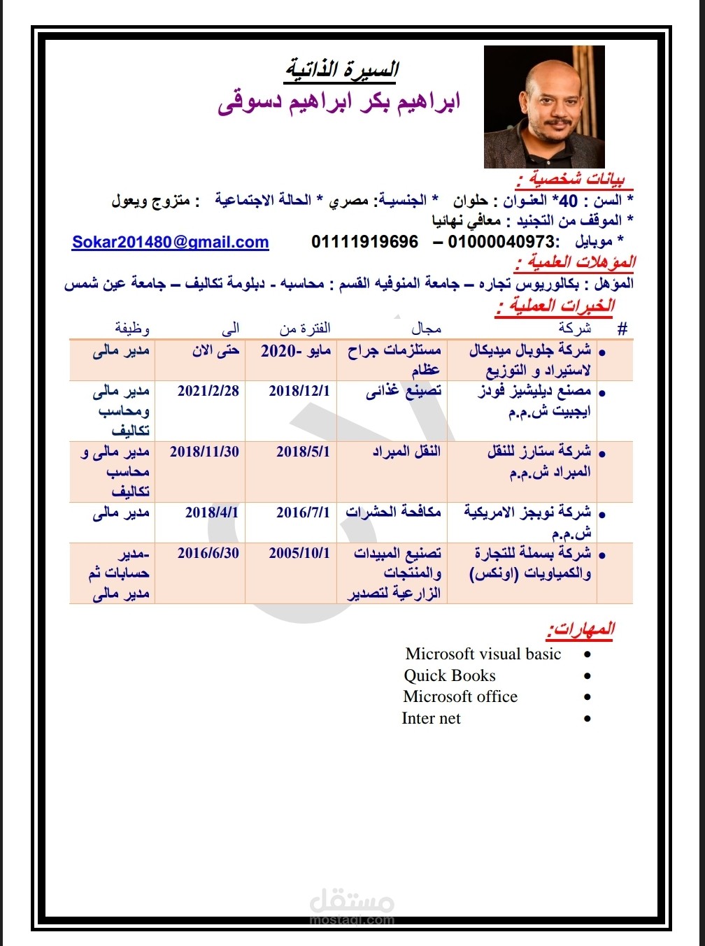 مدير مالى