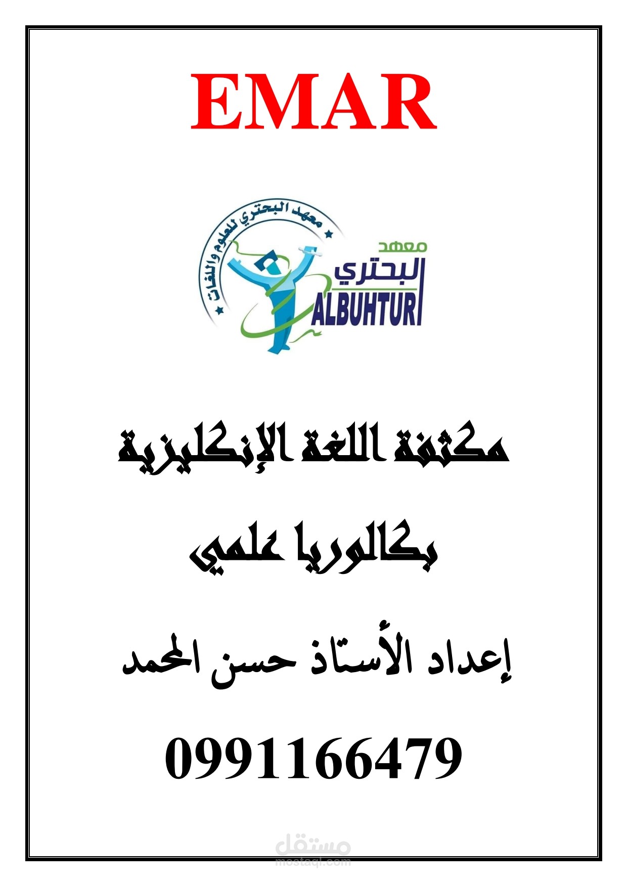 كتابة نوط