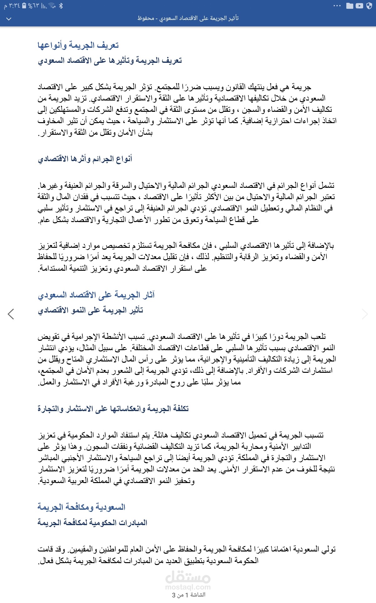 تأثير الجريمة على الاقتصاد السعودي