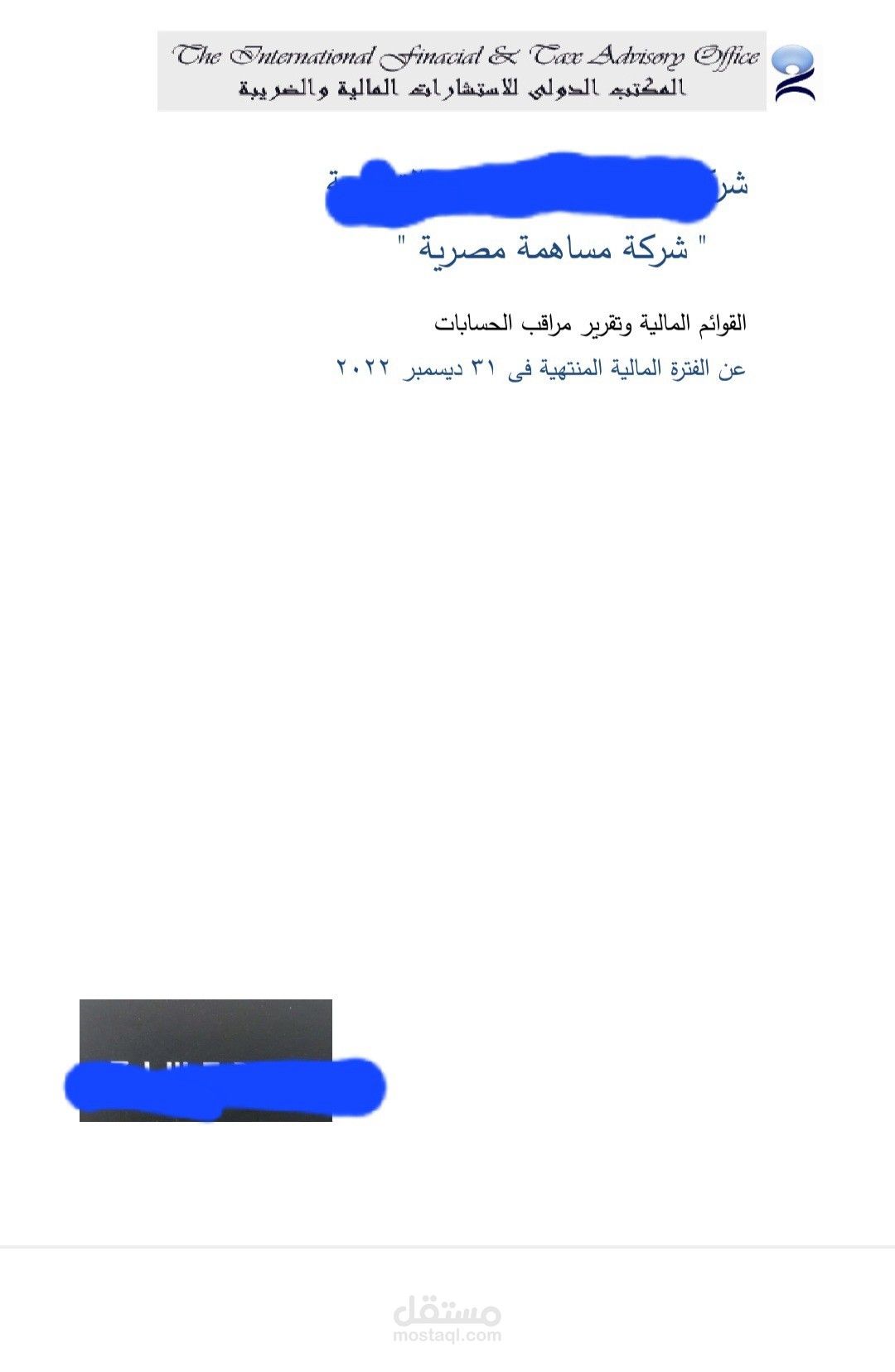مراجعة القوائم المالية عن السنه المالية المنتهية في ٢٠٢٢