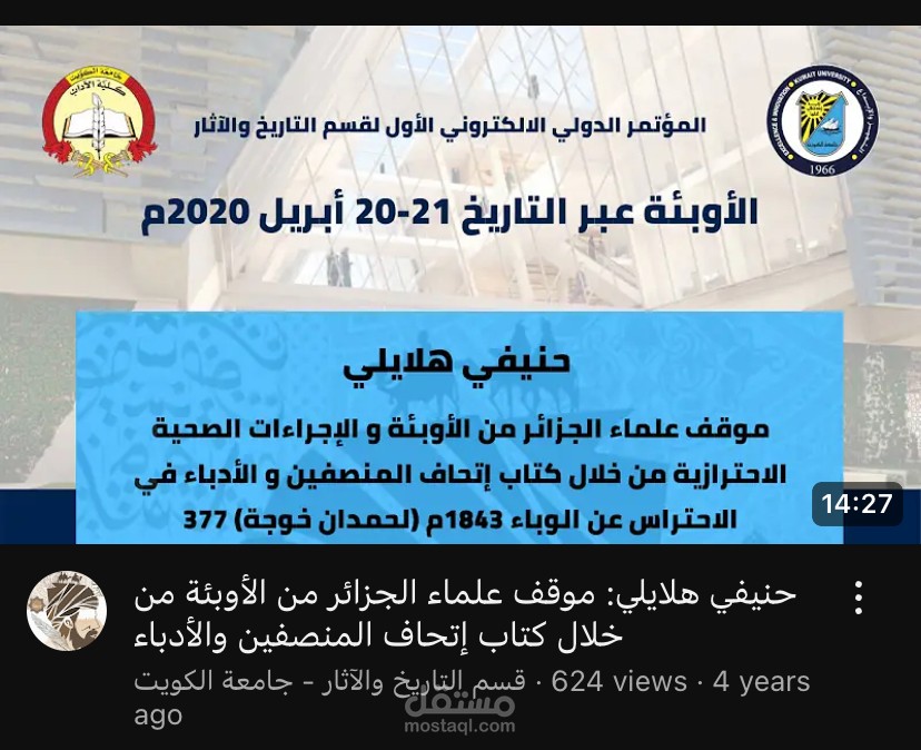 اعداد نص لمداخله تاريخيه