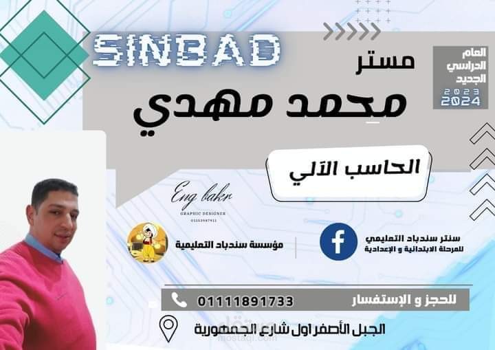 تصميم بوست لمدرس حاسب الي