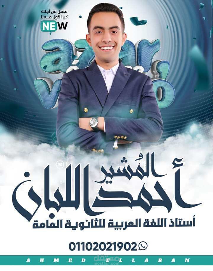 تصميم بوست احترافي ل مدرس