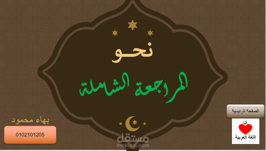ملف بور بيوينت لنبذة عن منهج نحو