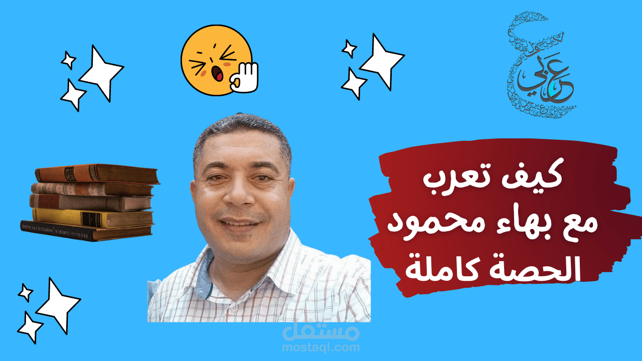 كيف تعرب ؟