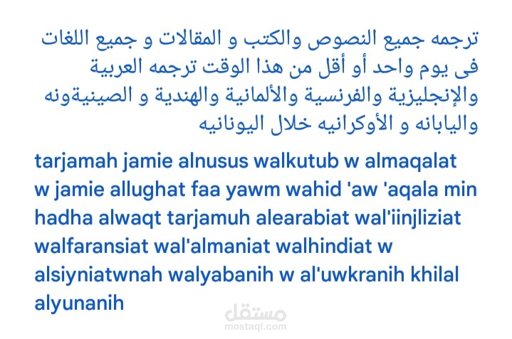ترجمه النصوص و الكتب و المقالات