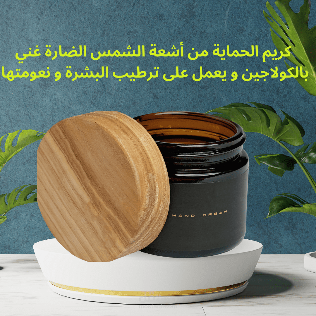 اعلان تسويقي لكريم حماية من الشمس