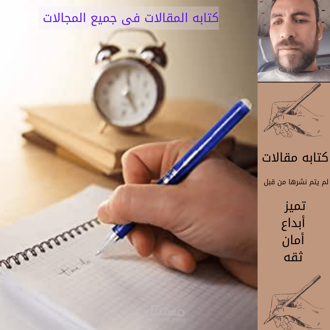 كتابة مقالات فى جميع المجالات