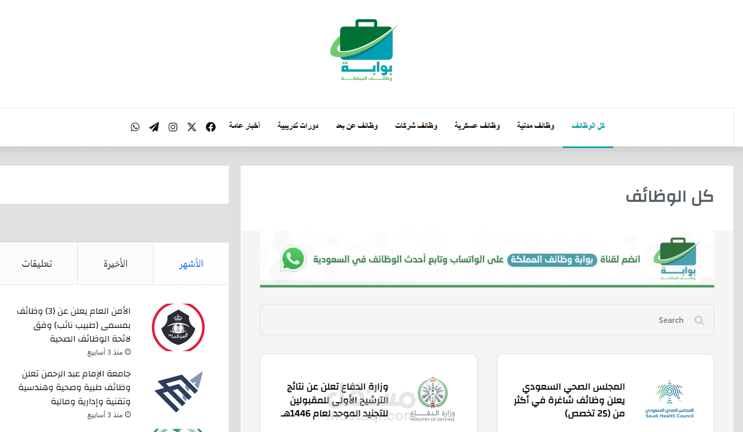 موقع توظيف لاحدي شركات التوظيف ف المملكه العربيه السعوديه