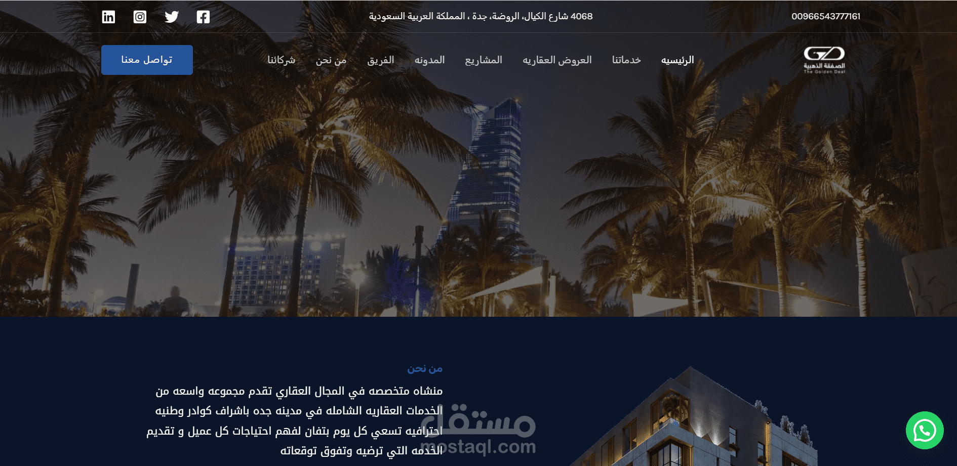 موقع عقارات ل شركه سعوديه
