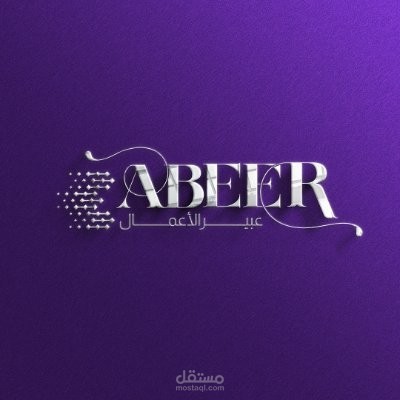 عبير الأعمال - شركة تسويق سعودية