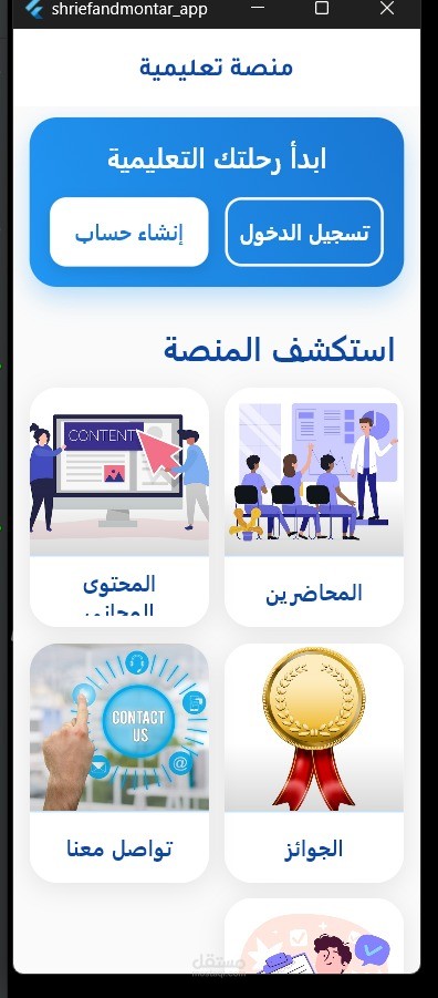 منصه تعليميه متكامله