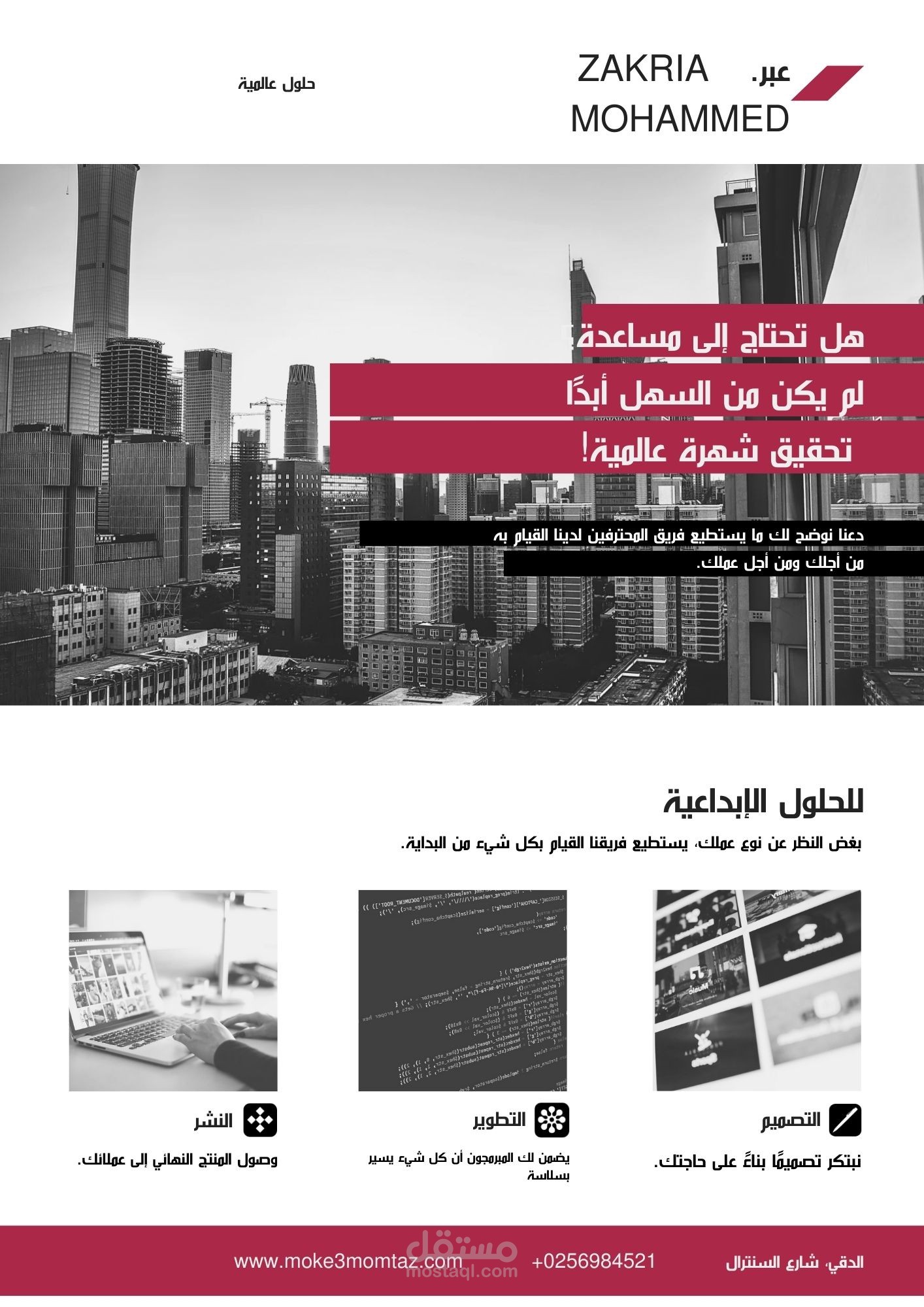 منشورات إعلانية مُلفتة: تعزيز رسالتك التجارية