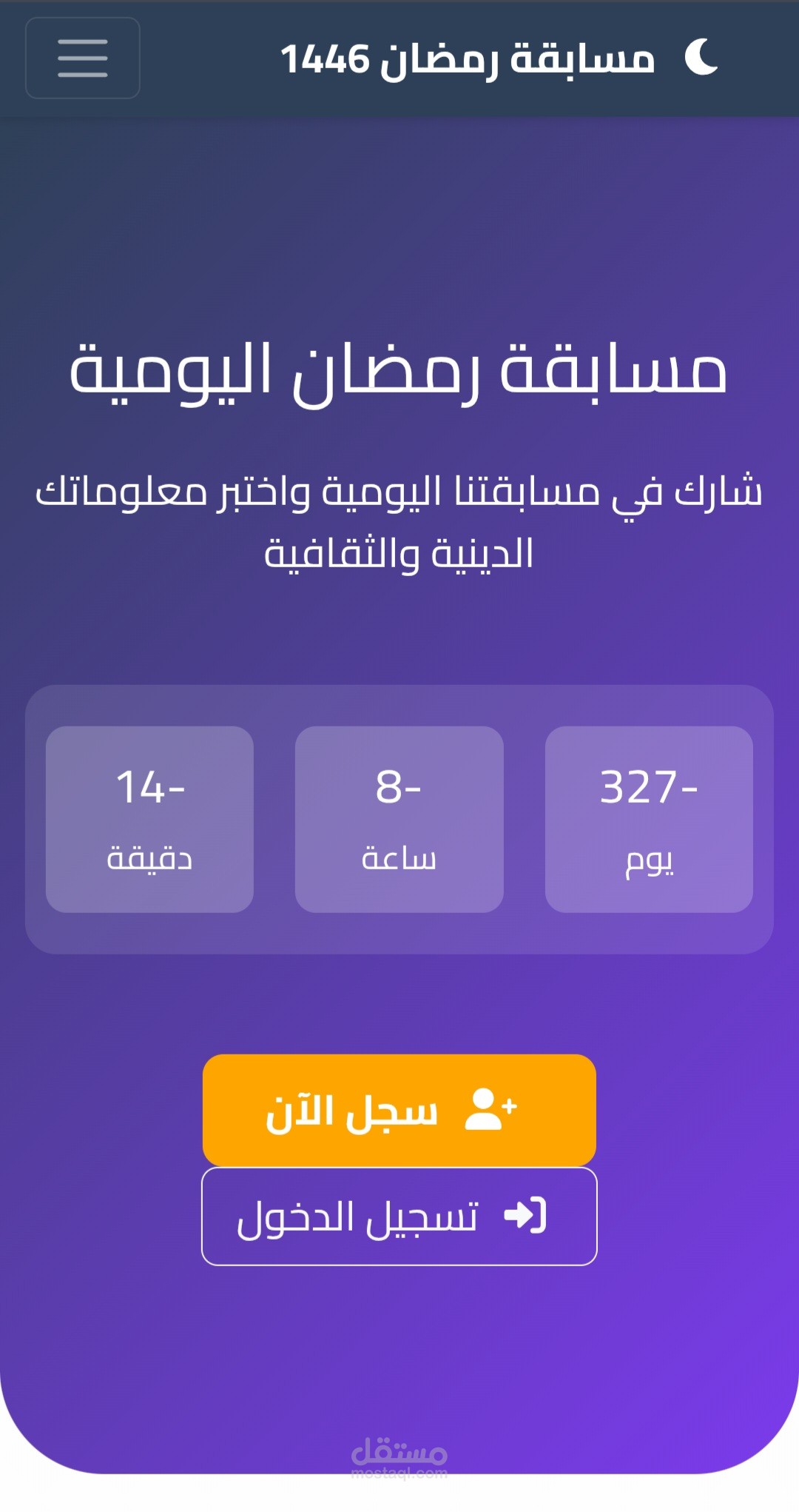 تصميم موقع مسابقة رمضان اليومية