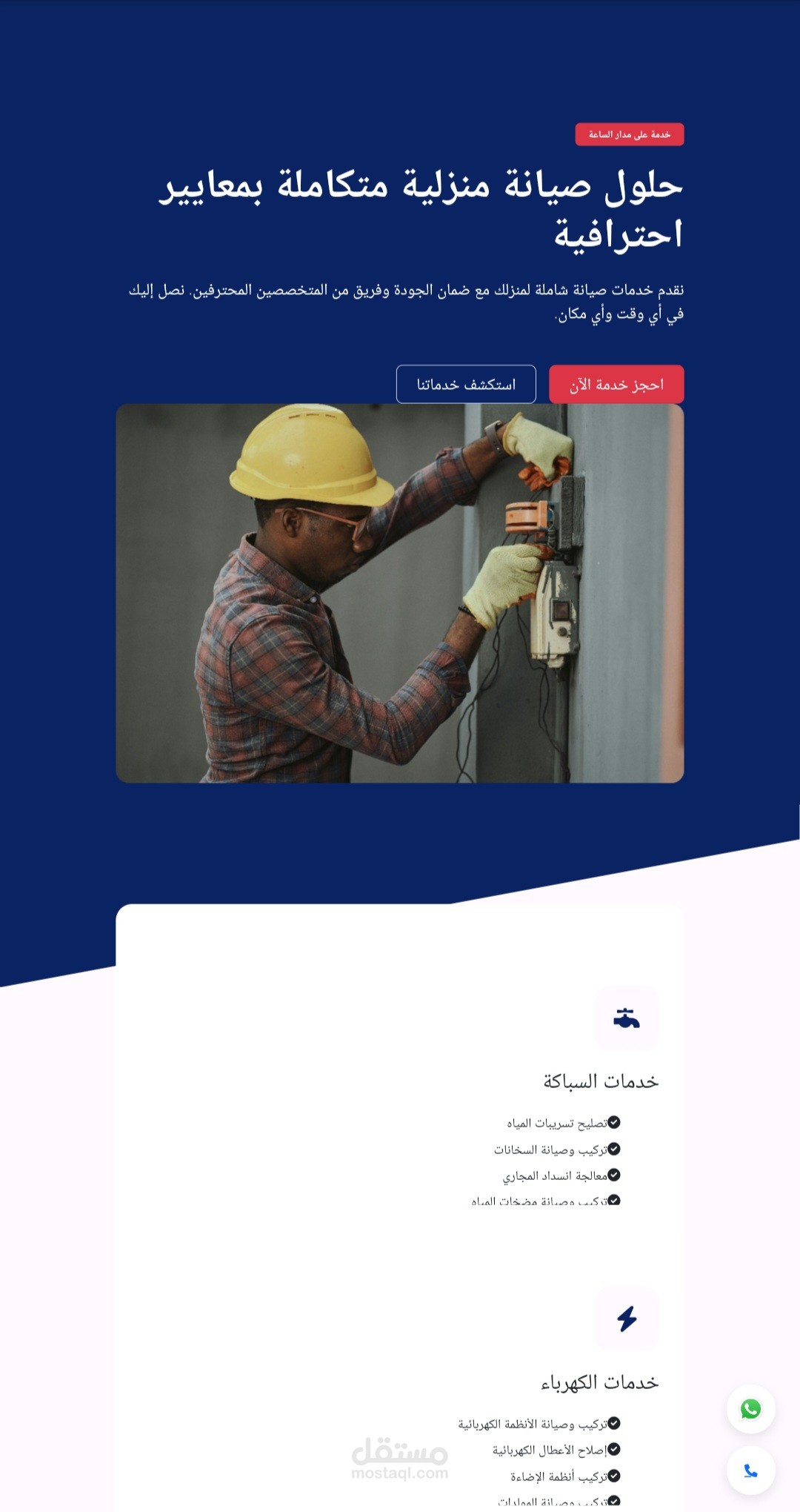 تصميم صفحة هبوط احترافية