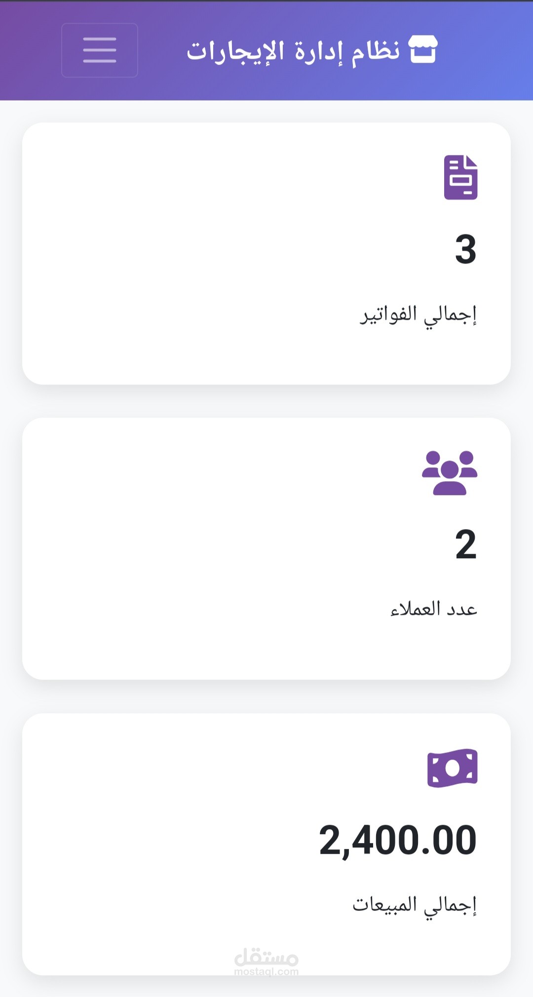 برنامج نظام إدارة الايجارات