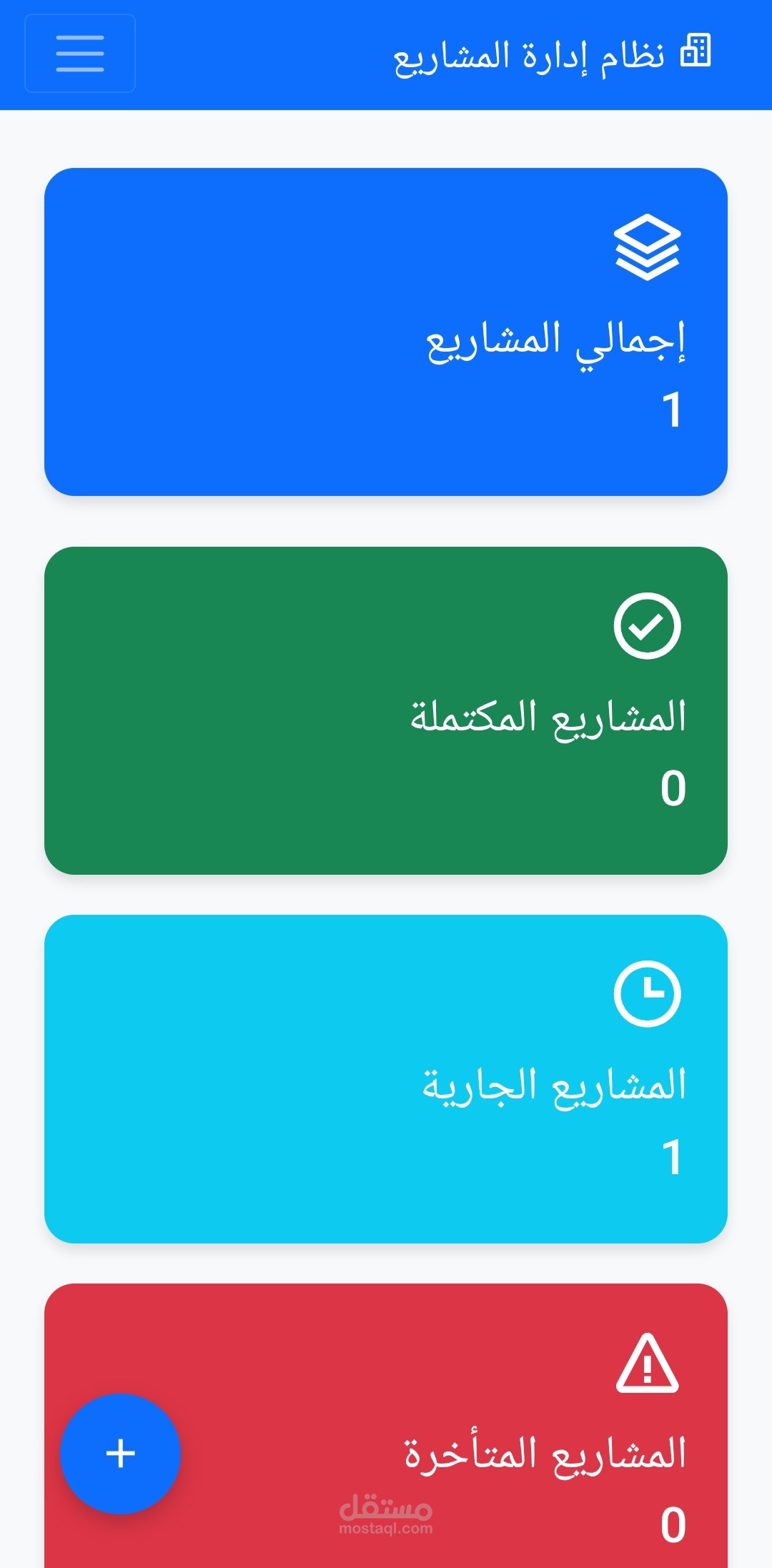 برنامج بسيط لإدارة المشاريع