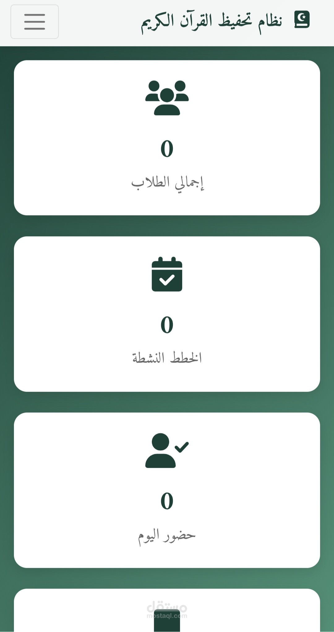 تطبيق ويب لتسجيل بيانات حلقة تحفيظ المسجد