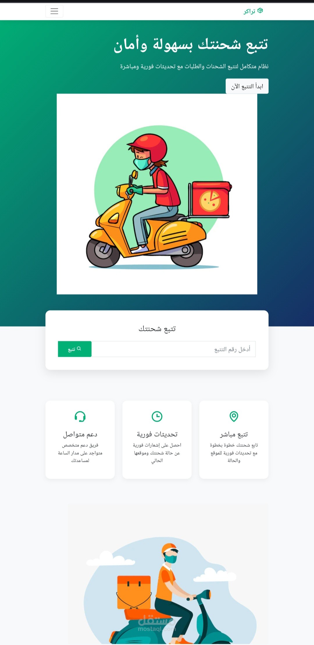 موقع إلكتروني لتتبع الشحنات