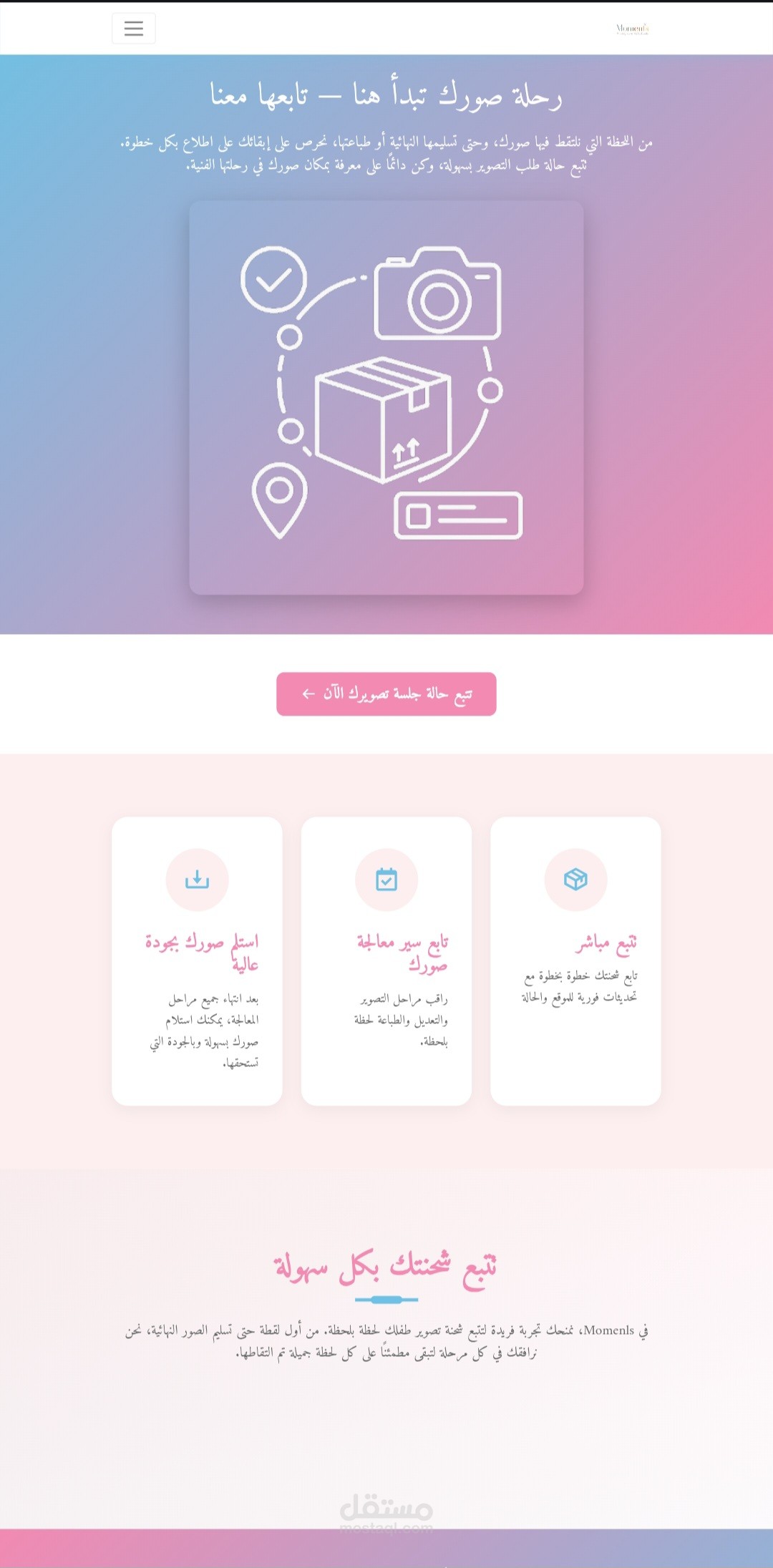 موقع تتبع الطلبيات لشركة تصوير