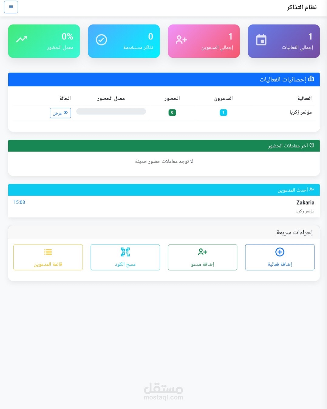 موقع لإنشاء تذاكر المناسبات ووتبعها