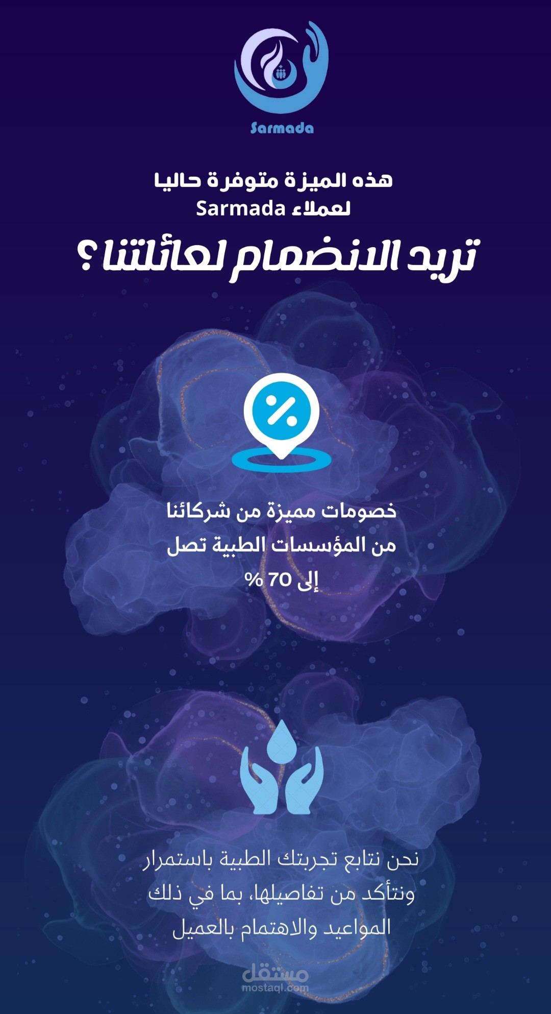 تطبيق سرمدا للخدمات الطبية